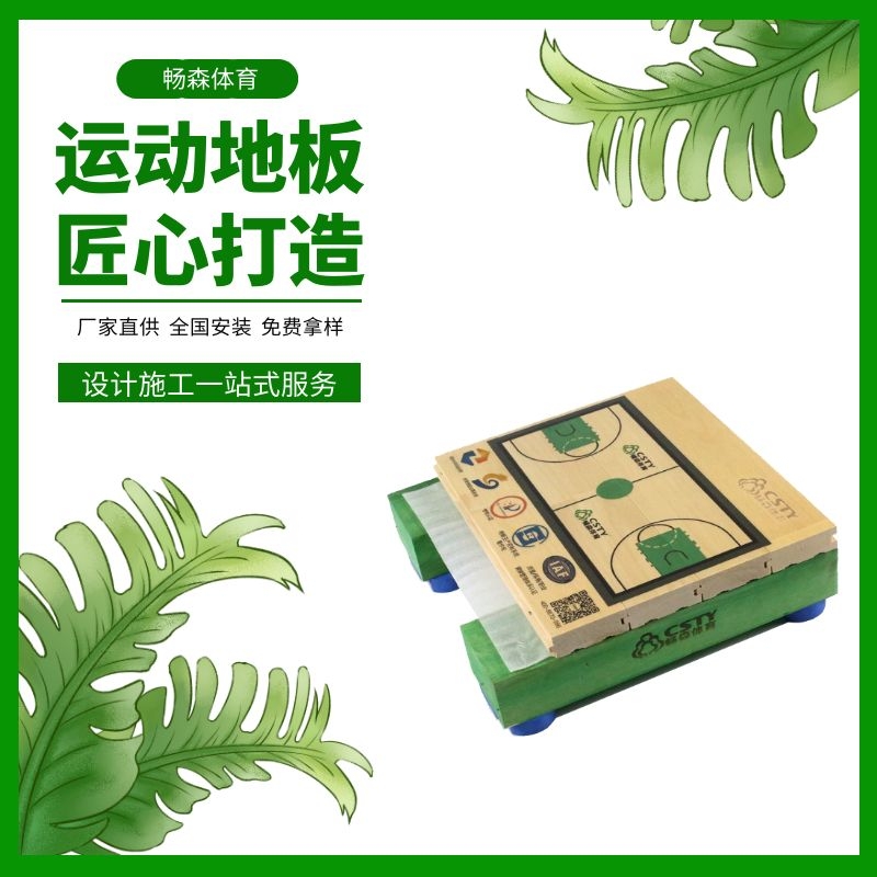 體育運(yùn)動(dòng)木地板 體育運(yùn)動(dòng)木地板