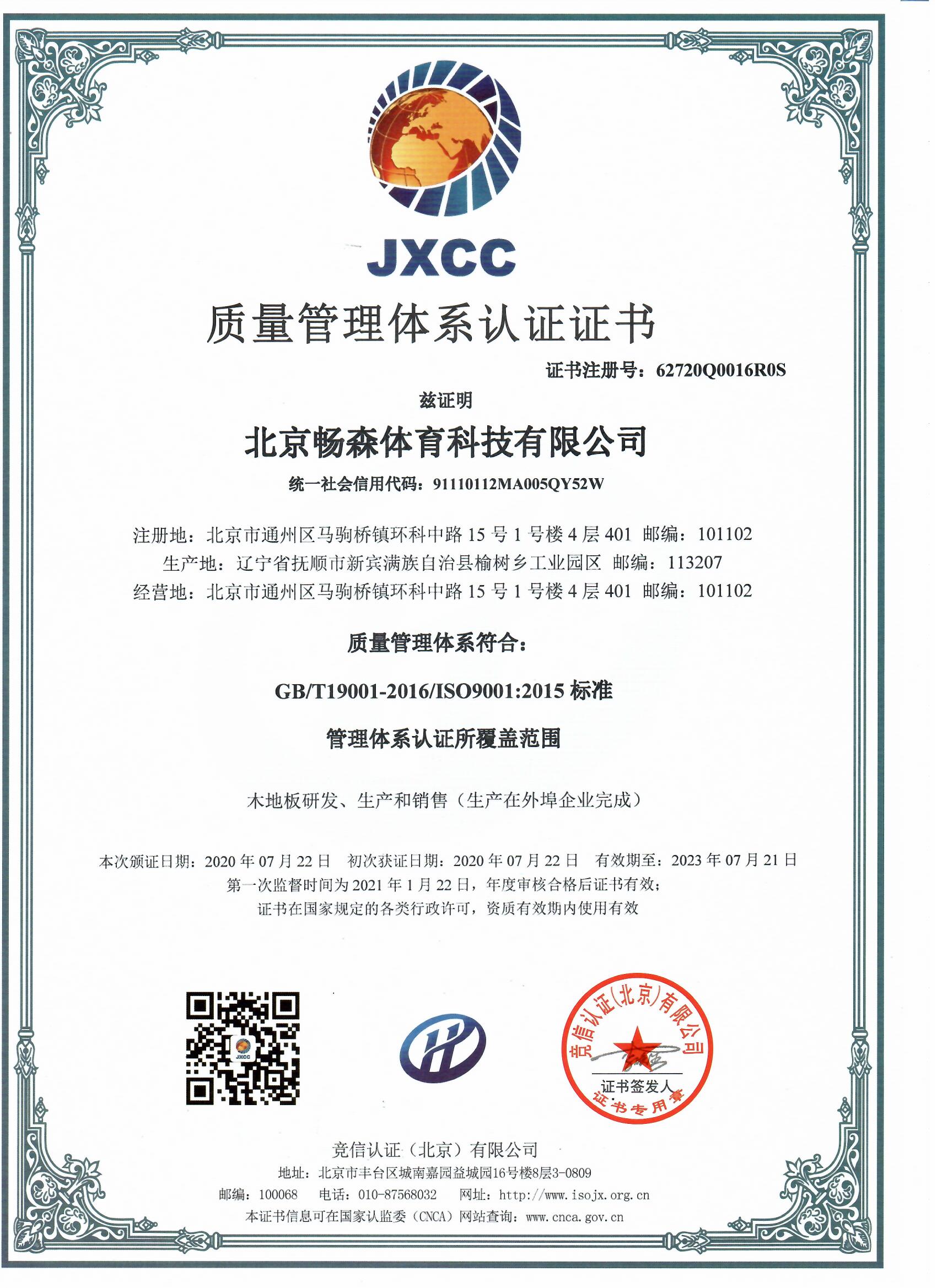 質(zhì)量管理體系認證證書