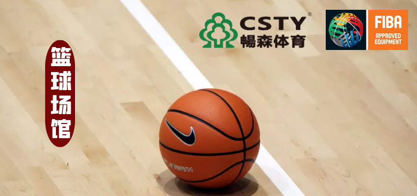 專業(yè)運(yùn)動(dòng)木地板